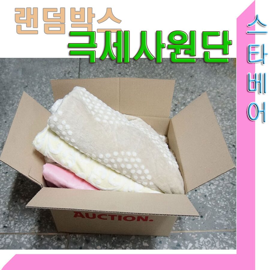 스타베어 극세사원단.랜덤박스.10마 분량.자투리.극세사천.퍼원단, 1박스(10마 분량) 상세 이미지 1