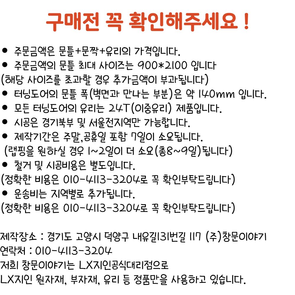 LX터닝도어 LG터닝도어 베란다터닝도어 LG중문 납품 시공 문틀 문짝, 불투명망입+투명 / 한면랩핑, 1개 상세 이미지 1