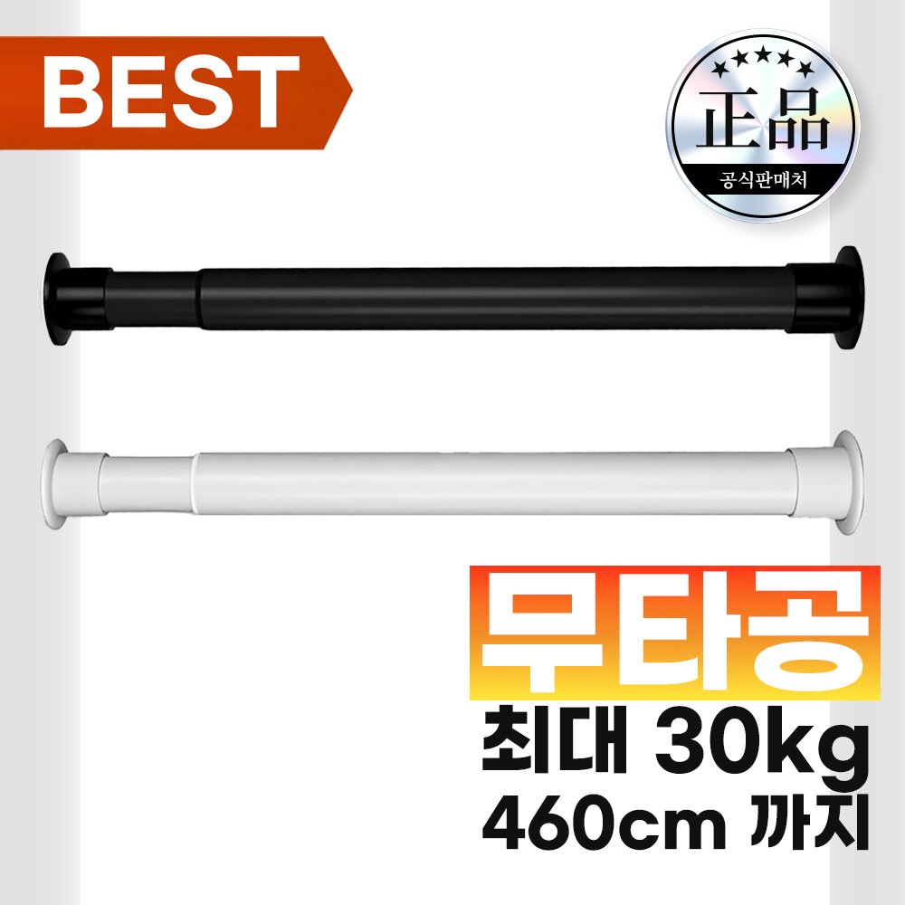 커드온 초강력 스프링 압축봉 커튼봉 간편설치 4m60cm까지, 화이트 상세 이미지 1