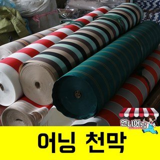 언니어닝 어닝 천막 방수 천갈이 고정어닝 수동어닝 접이식 카라반 옥상 그늘막, 6.0 x 2.0m