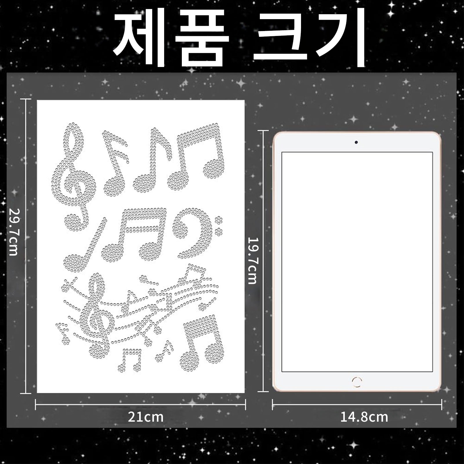 핫픽스 스톤 음표 패턴 장식 장식 열전사 접착 글래스 라이네스톤 의류 가방 모자 커스텀 DIY 아이템 297x210mm, 화이트, 1개 상세 이미지 2