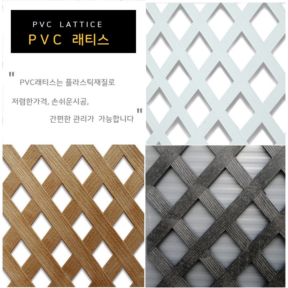 (착불 용달배송 상품)PVC래티스 1200*2400 고급형3cm 화이트 브라운 블랙 인테리어 울타리 가림막 휀스 조경, 화이트/고급형 3cm (PVC래티스) 상세 이미지 1