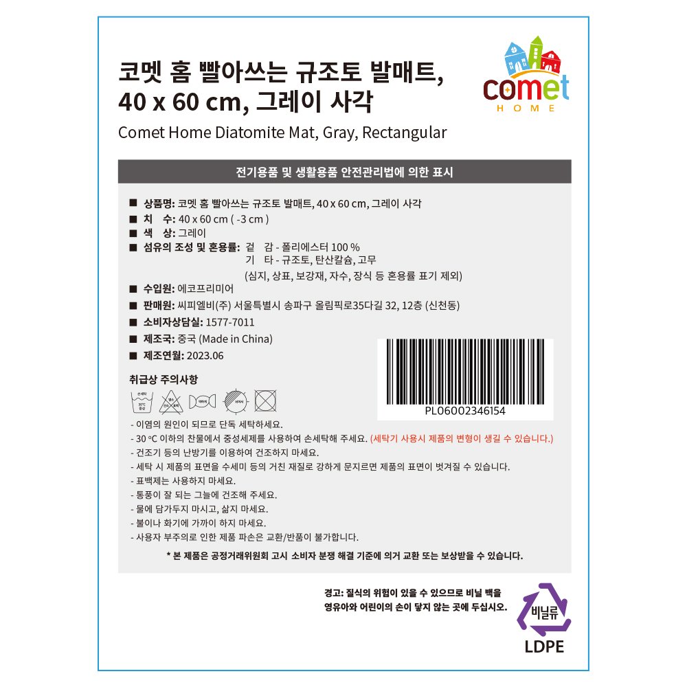 코멧 홈 빨아쓰는 규조토 사각 발매트 40 x 60 cm, 그레이, 1개 상세 이미지 2