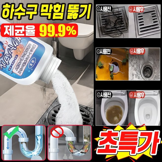 [일본] 1/1+1/2+2 하수구 막힘 뚫기 세정제 배수구 클리너 세정제 세면대 싱크대 변기 막힘 뚫는 액체 냄새제거제 머리카락 오물용해제, 1개, 350g할인