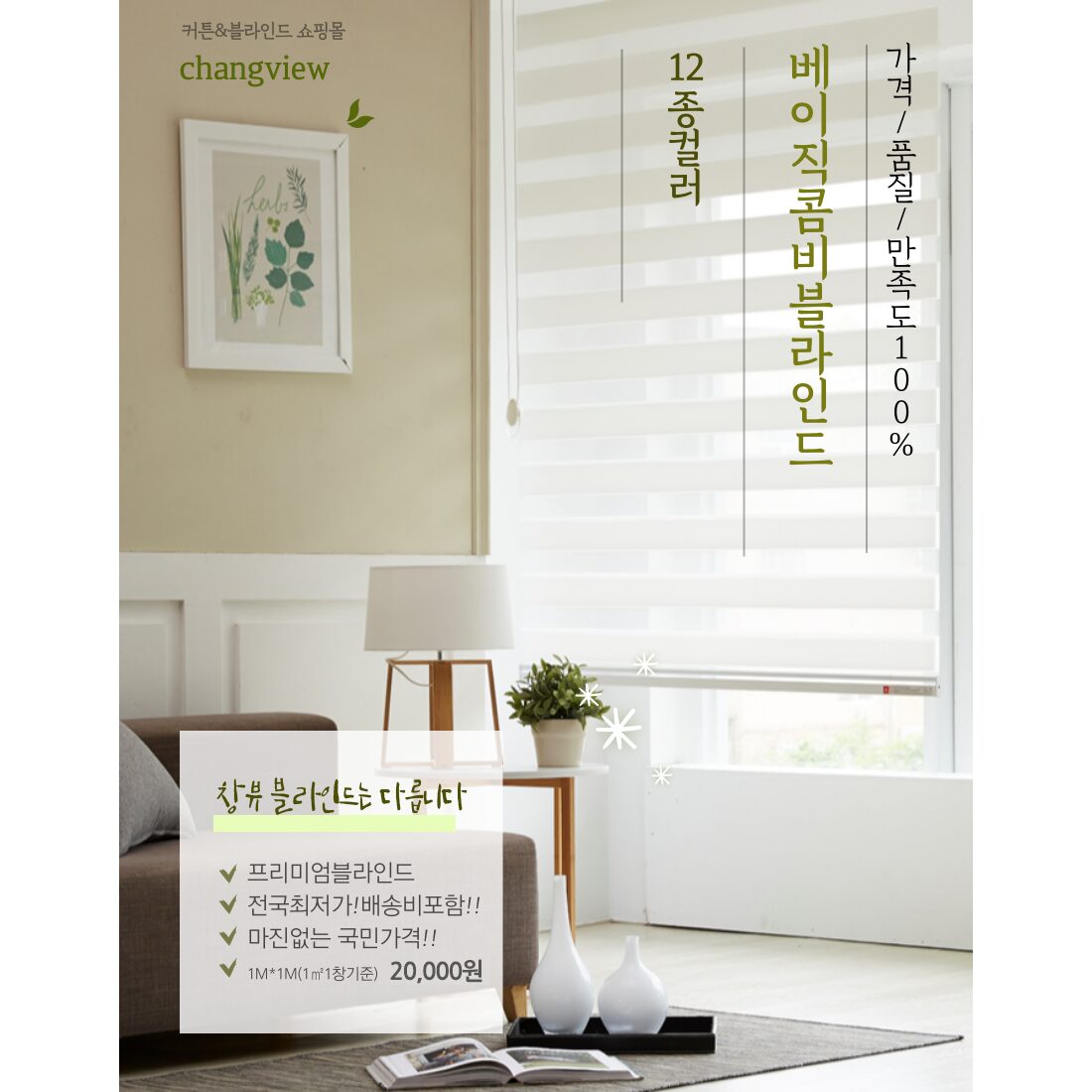 No1 대표국민블라인드 베이직 콤비블라인드 12종컬러 맞춤주문제작 상세 이미지 2