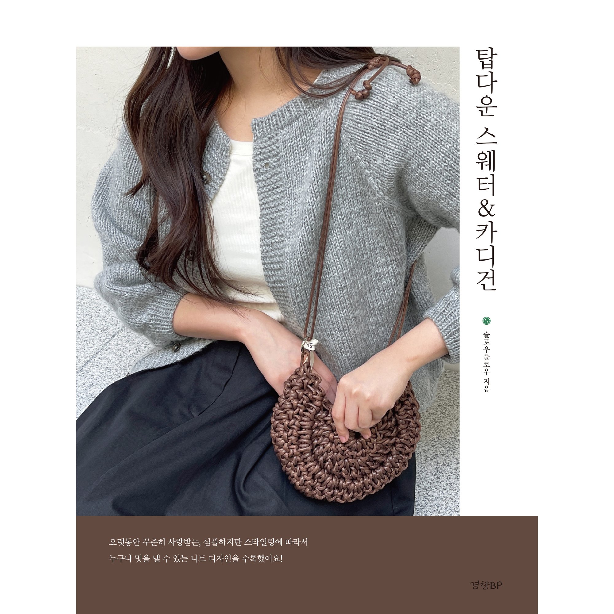 5% 캐시 적립탑다운 스웨터 & 카디건, 경향BP, 슬로우플로우 상세 이미지 1