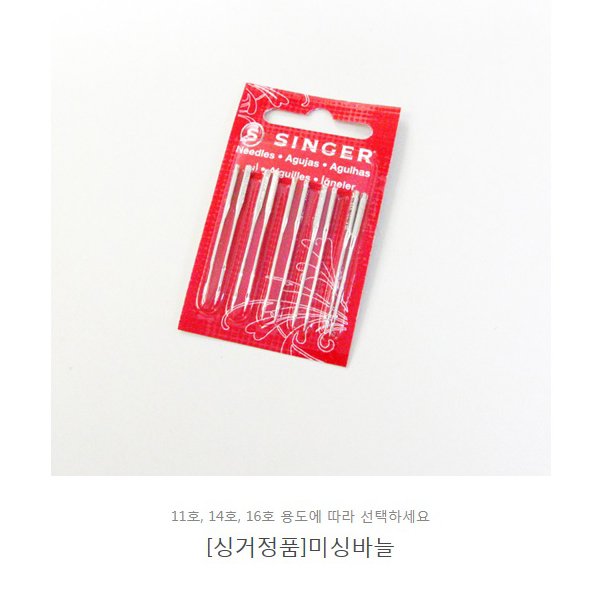 (싱거) 미싱바늘 11호 (A0012), 10개, 싱거바늘11호 상세 이미지 1