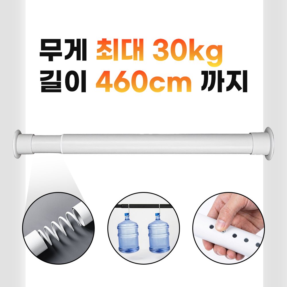 커드온 초강력 스프링 압축봉 커튼봉 간편설치 4m60cm까지, 화이트 상세 이미지 2