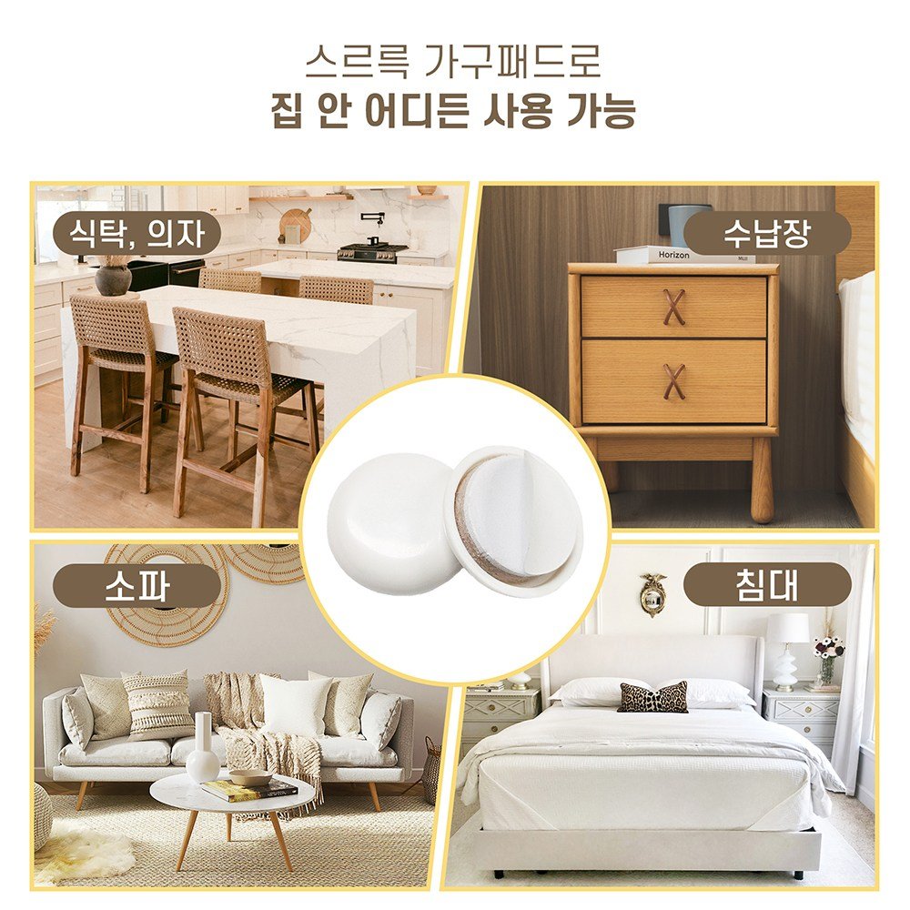모오아 스르륵 흰색 가구패드 의자소음방지 층간소음, 32개입 상세 이미지 1