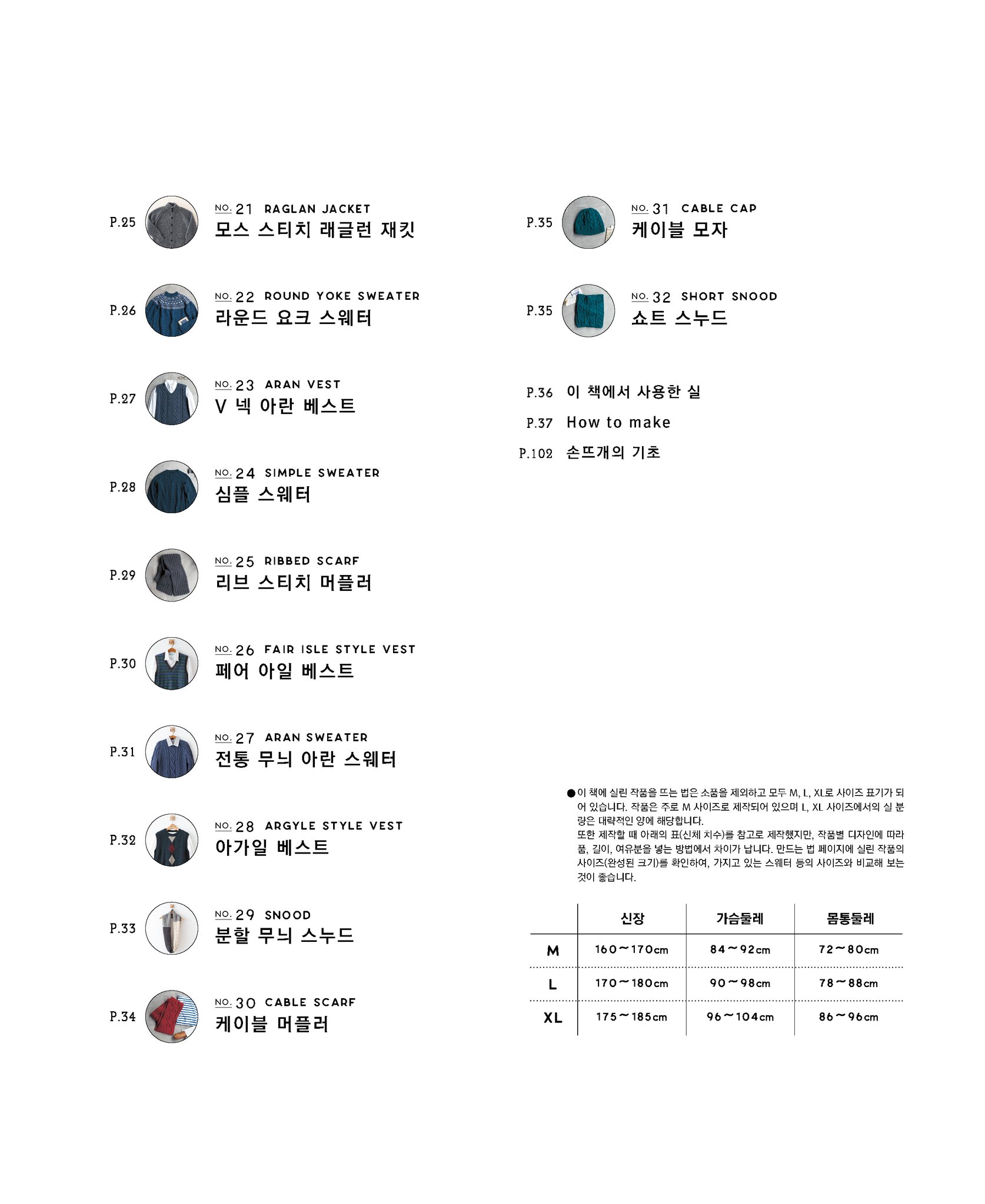 5% 캐시 적립M·L·XL 사이즈로 뜨는 남자 니트 셀렉션, 윌스타일, 일본보그사 상세 이미지 1