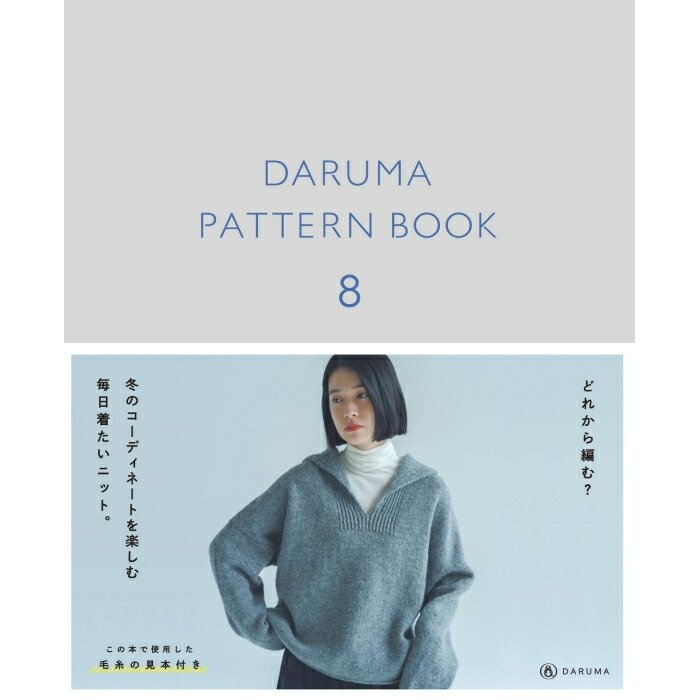 일본 DARUMA 뜨개도안 책 잡지 다루마 패턴북 상세 이미지 1