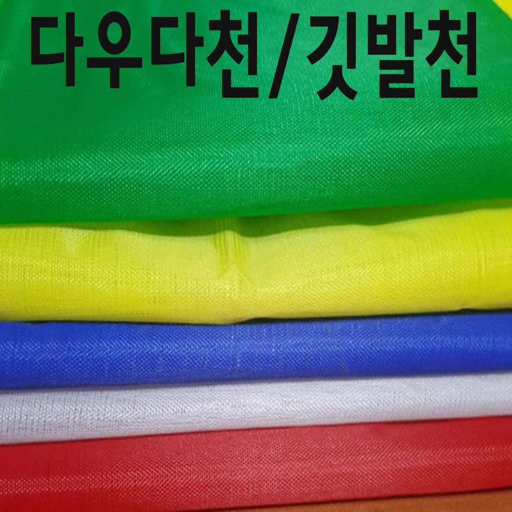 다우다천 깃발천, 빨강, 1개 상세 이미지 2